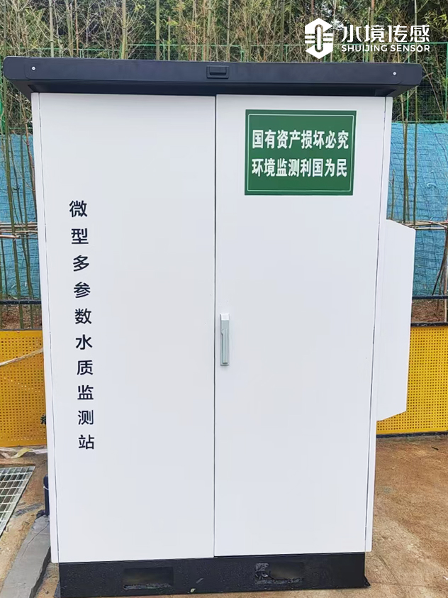 水境傳感 微型水質監測站安裝成功